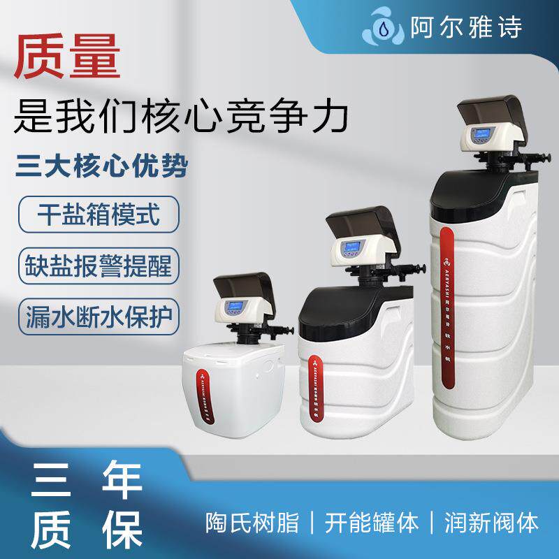 软水机家用全屋软水器中央净水器软化器去除井水垢茶碱