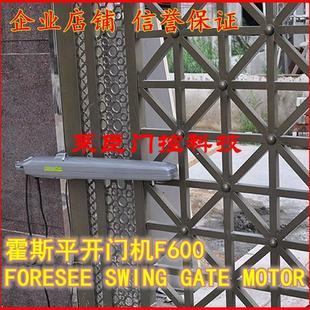 霍斯平开门机FORESEE平开门电机折叠门开门机F-600电动双开门
