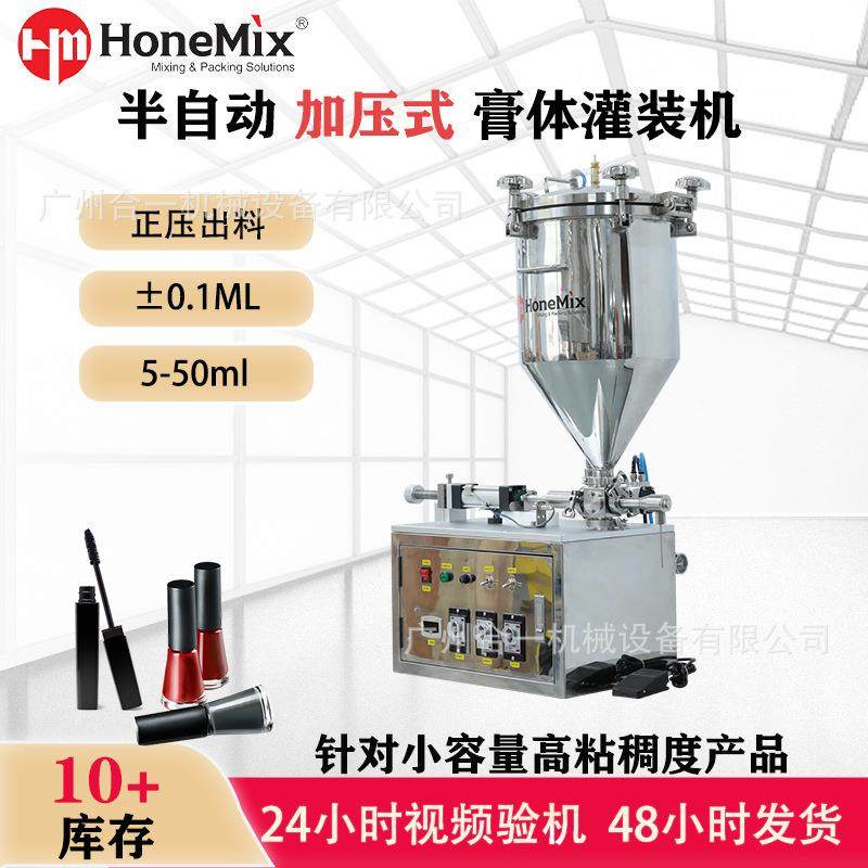 半自动卧式增压力灌装机 眼影睫毛膏罐装机 高粘度涂物料罐装机