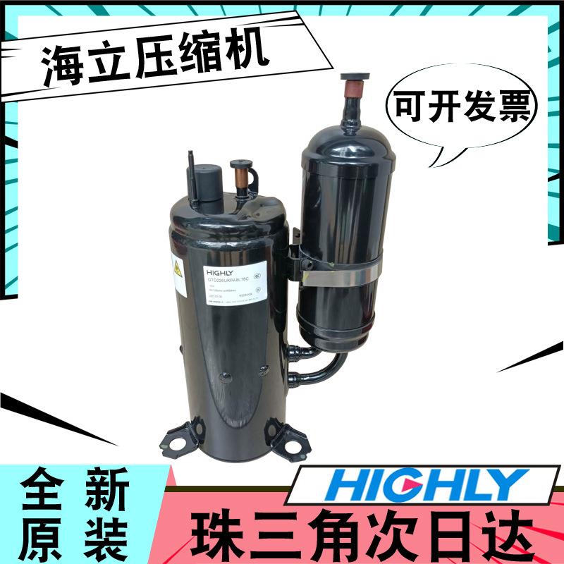 HIGHLY海立变频165V 3匹GTD226UKPA8LT6C全新 空调压缩机R32/410A