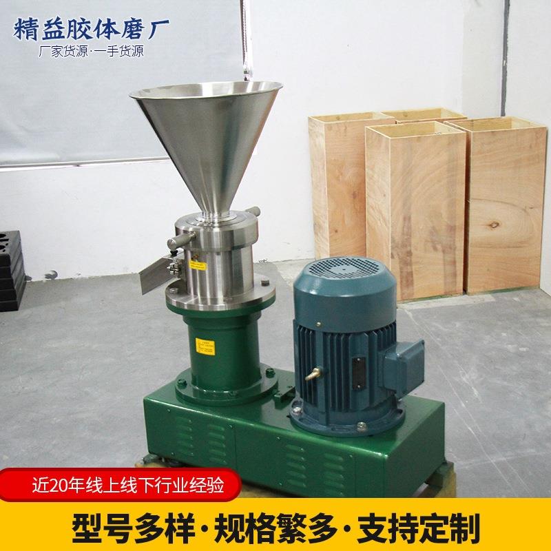 厂家直销 JMS120分体胶体磨 不锈钢自动研磨机 沥青胶体磨胶体磨