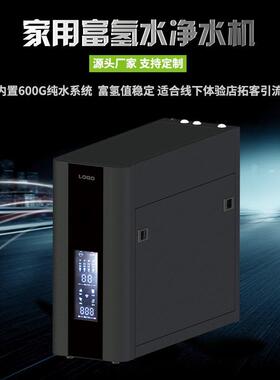 家用富氢水净水器内置大流量反渗透纯水系统富氢净水机稳定纯水机