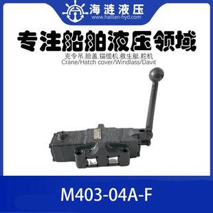 330手动阀Manual Valve 12KE 船舶用液压控制阀M4D2