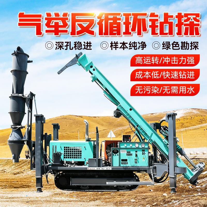 RC气举反循环钻机 500米气动岩粉取样钻机 金属矿山环评取粉钻机