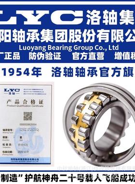 LYC 洛阳轴承集团 23148 23152 23156 23160 CA CC K/W33