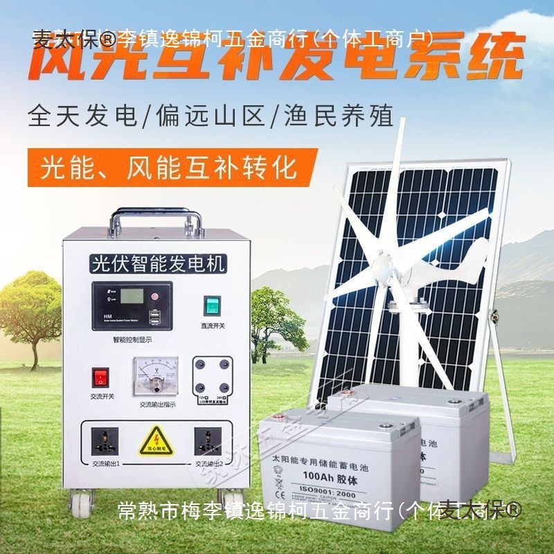 风力发电机家用220v光伏板全套风光互补太阳能发电5000W一