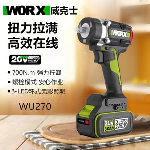 威克士700Nm无刷电动扳手WU270大扭力风炮汽修铝模锂电池冲击扳手