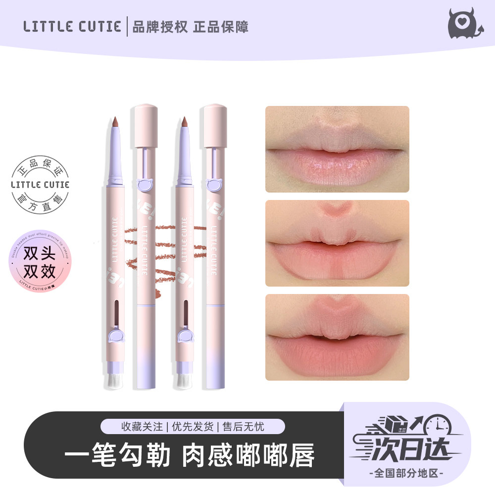 小萌魔双头唇线笔唇刷两用二合一防水持久不掉色不沾杯裸色超自然