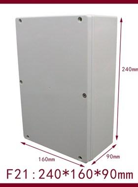 240*160*90mm 防水接线盒 优质ABS塑料壳体 F21电气密封箱 IP65