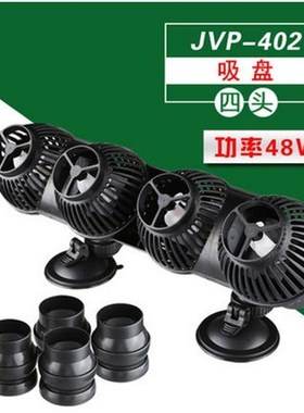 森森JVP-402冲浪泵四头冲浪泵造浪泵48W水族鱼缸潜水泵小型水泵小