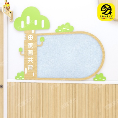 幼儿园立体墙贴环境房子主题墙宣传栏亚克力毛毡板装饰家园联系栏