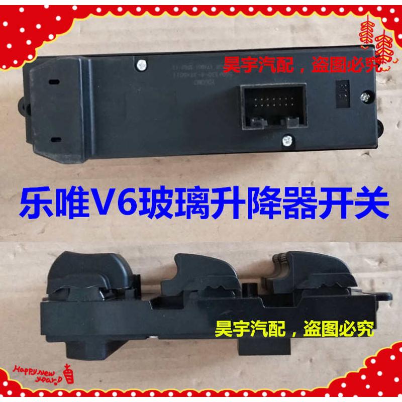 御乐唯驾驶主乐适用升降器开于开关汽车玻璃升降v6唯开关捷电动
