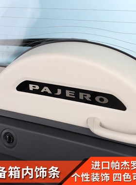 适用三菱pajero帕杰罗v87v93v97改装内饰不锈钢后备箱内门装饰条