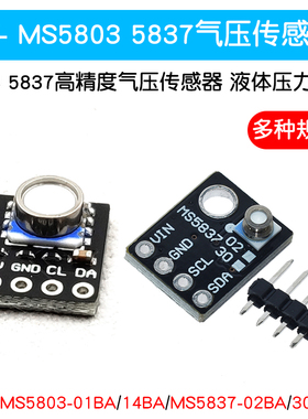 GY- MS5803 5837 01BA 14 02 30BA高精度气压传感器 液体压力模块