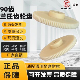 90齿兰氏齿轮盘齿轮泵通用兰氏铭捷自动枪静电喷漆设备喷漆轮盘