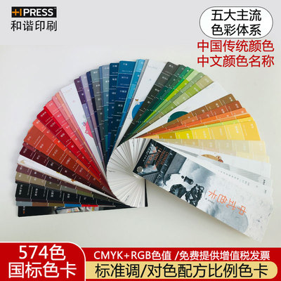中式传统色卡色谱国际标准通用印刷色彩CMYK油漆调配色手册样板卡