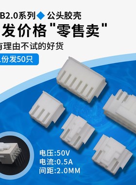 PHB2.0mm带锁扣胶壳 双排公壳2x2P/3/4/5/6/7/8-10P PHSD 接插件