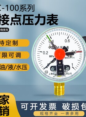 电接点压力表YXC100/150磁助电接点压力表油压水压上下限压力开关