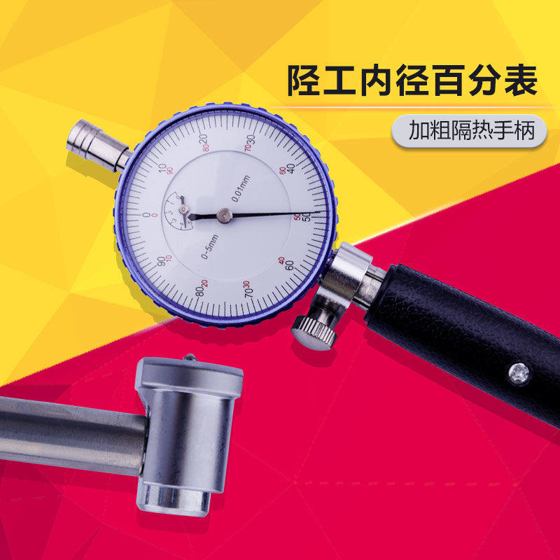 陉工内径百分表18-35/35-50/50-160内径量表内经指示表测缸规