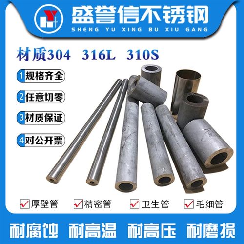 304不锈钢管子316L不锈钢无缝管工业厚壁管精密管毛细管空心圆管