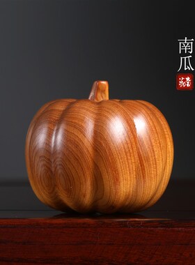 天然崖柏实木雕刻南瓜手把件文玩多子多福盘玩蔬果桌面小摆件礼盒