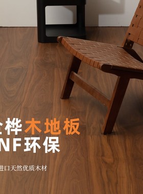 上海倍森全桦大板层层实木地板地暖专用地热地板ENF级家用地板