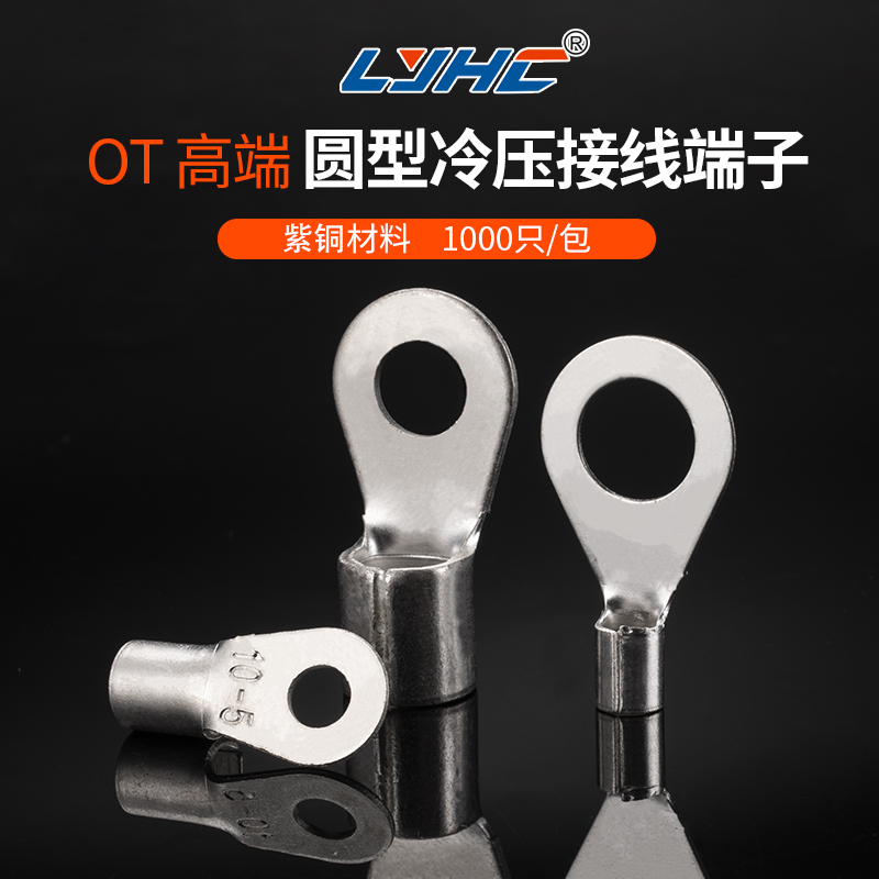 冷压OT1.5-3接线端子国标紫铜镀银焊口圆形裸端头O型接线鼻ot端子