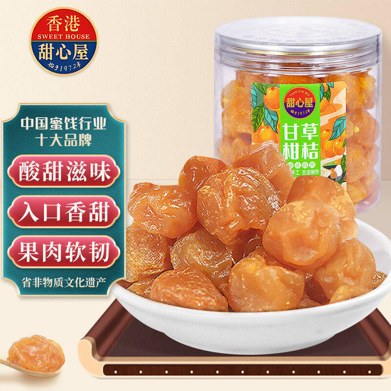 香港甜心屋甘草柑桔小桔子柑橘金桔金橘干酸甜蜜饯果脯零食水果干