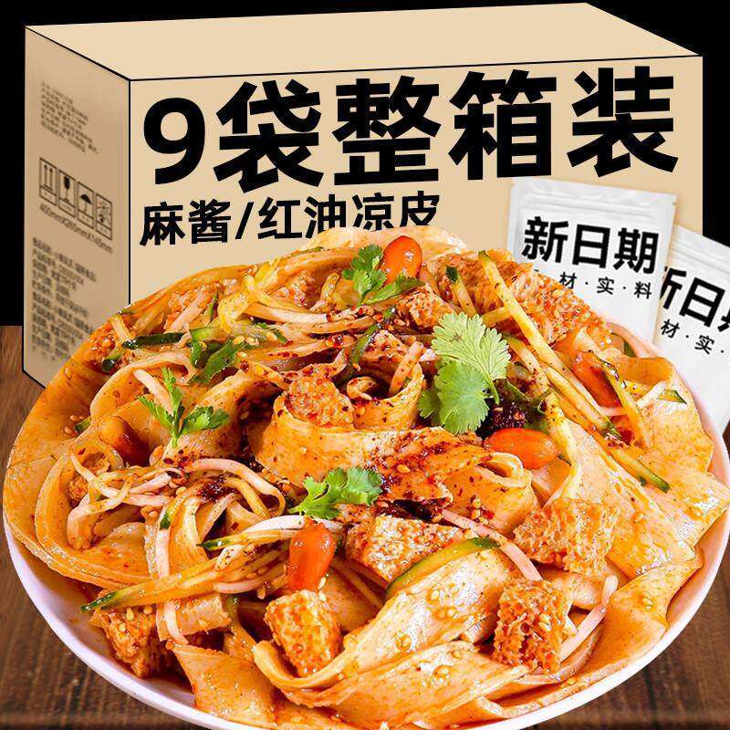 红油麻酱宽凉皮凉皮红油鲜凉皮宽凉皮速食轻食带调料陕西正宗麻酱
