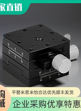 XY轴位移平台LWFX/LWFY/LWFV25/40/60-L-R燕尾槽手动精密微调滑台