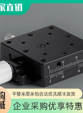 XY轴位移平台LWFX/LWFY/LWFV/LWFDV25/40/60-L燕尾槽手动微调滑台