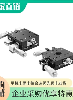 XY轴手动滑台XYCRSC位移台E-EIC36-40 60 80薄型精密光学平台
