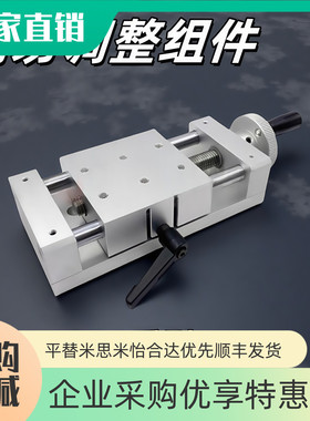 简易调整组件HHQ01/XKST50/100/150进给丝杠型手摇动丝杆滑台