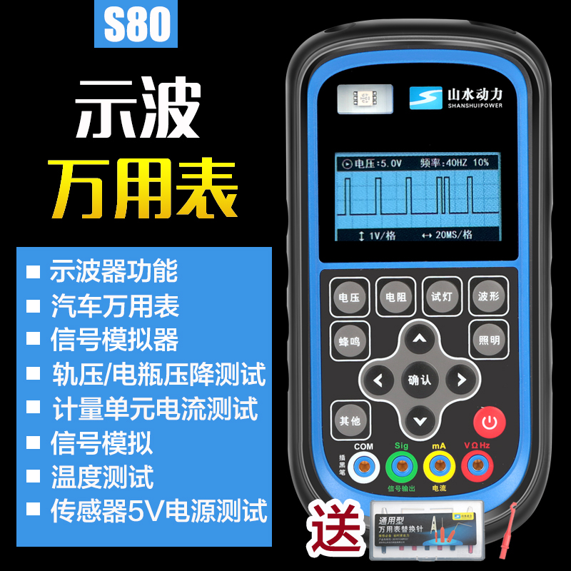 山水动力新款S80示波万用表高精度示波器万用表电流电压轨压检测