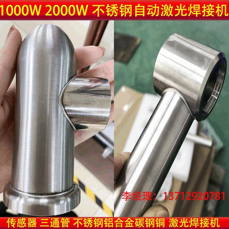 1000W2000W自动激光焊接机不锈钢碳钢铝合金金属激光焊接机