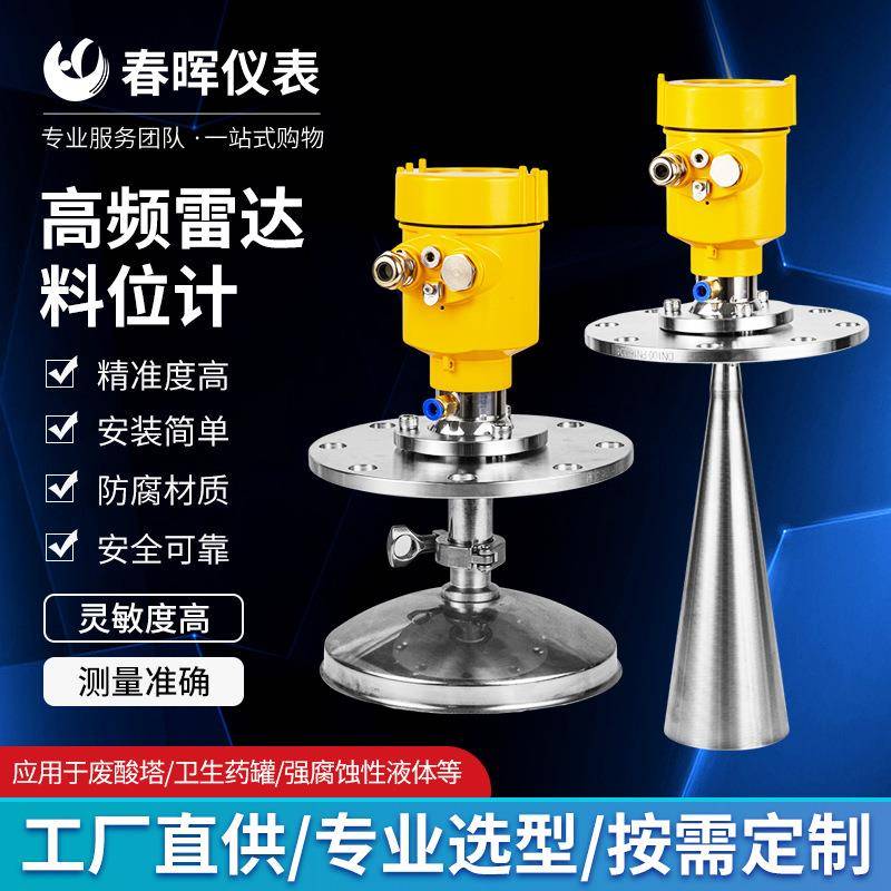 厂家直销高频雷达料位计水位计导波防爆河道水利料位计物位计智能