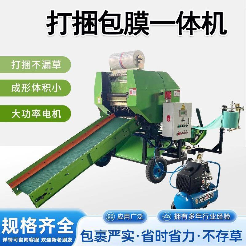 全自动打捆包膜一体机饲料牧草青储打包机玉米秸秆粉碎青贮圆捆机