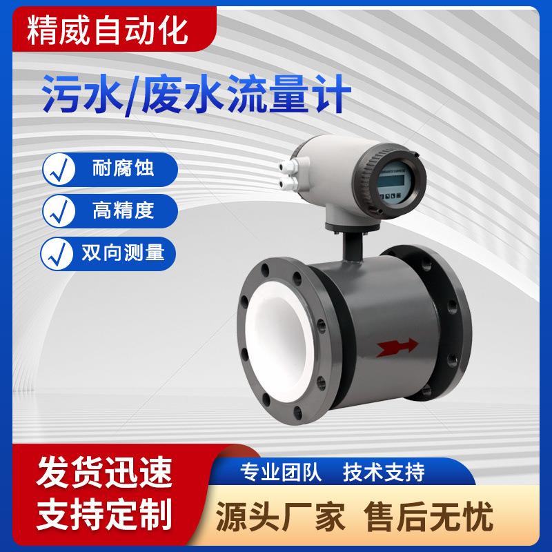 洗染厂污水流量计污水排放流量计一体/分体可选