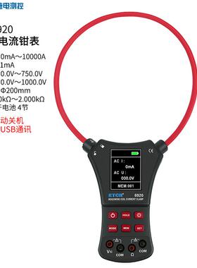 铱泰6920柔性万用表柔性电流钳表6920B大口径钳多功能10000A