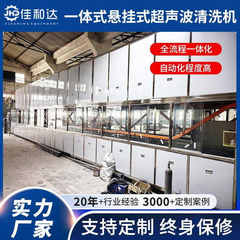 悬挂式超声波清洗烘干线不锈钢水槽下水器全自动除油清洗干设备