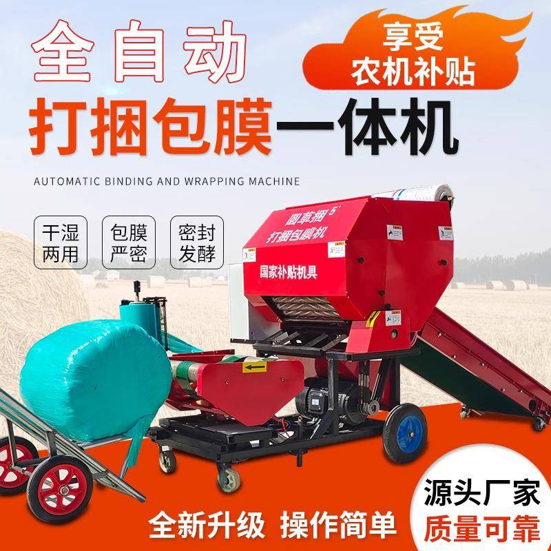 全自动青储打包机玉米秸秆粉碎打捆包膜一体机饲料牧草青贮圆捆机