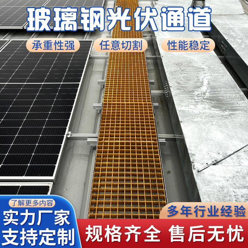 光伏走道板工厂污水池地沟板鸽子舍养殖网格板厂家玻璃钢格栅