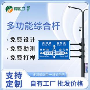 道路综合杆交通照明综合共杆智慧路灯交通信号灯监控杆标牌综合杆