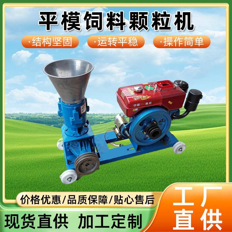 小型平模饲料颗粒机跨境多功能牛羊制粒机厂家鸡鸭鹅养殖颗粒机
