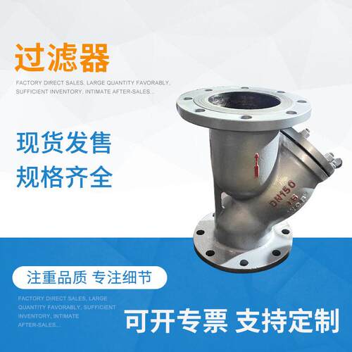 铸钢Y型过滤器GL41H-16C过滤器DN15-00不锈钢Y型过滤器