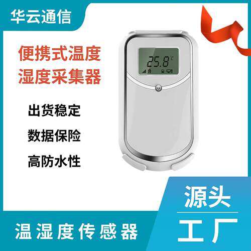 冷链车冷库冷藏车4G定位便携式温度湿度采集器