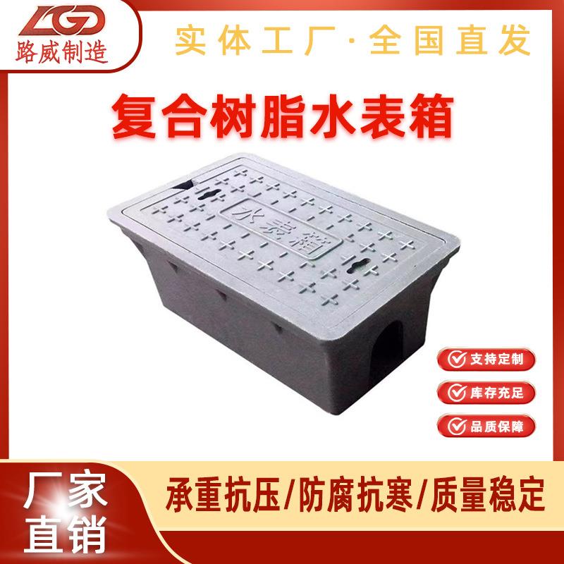 井盖复合树脂水表箱农村安全饮水立式地埋水表箱厂家直销