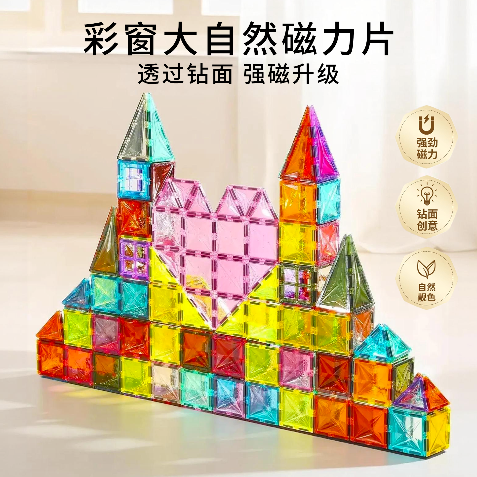 磁力吸片积木儿童益智玩具3到6岁
