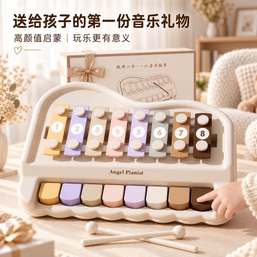 婴儿八音益智早教手敲琴玩具