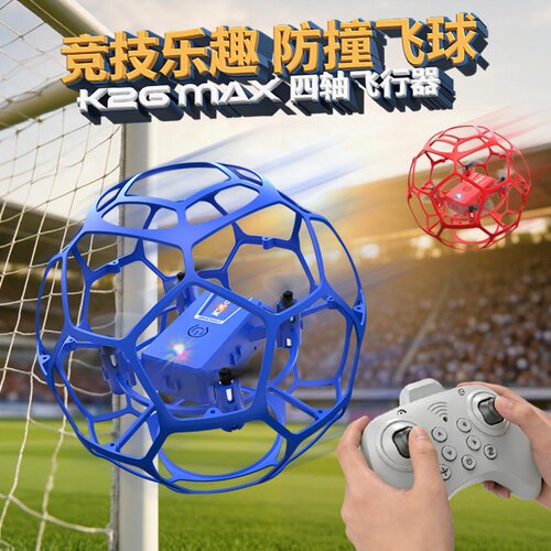2026新款足球型无人机遥控飞机